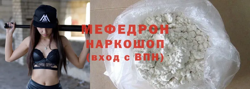 МЯУ-МЯУ mephedrone  Невельск 